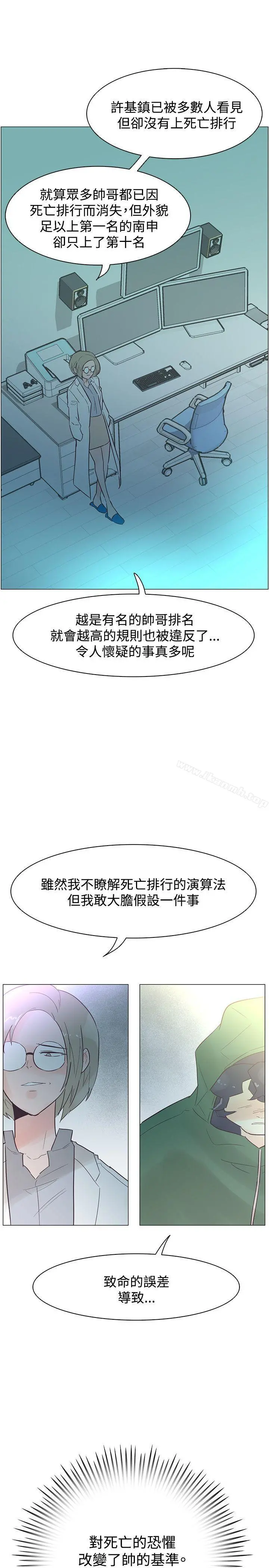 追杀金城武 第45话 第25页