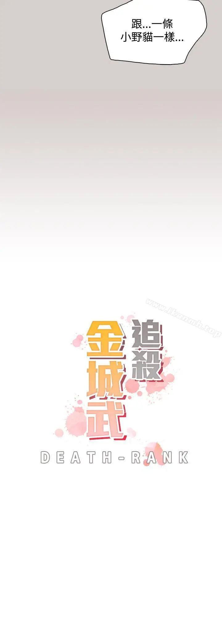 追杀金城武 第45话 第6页