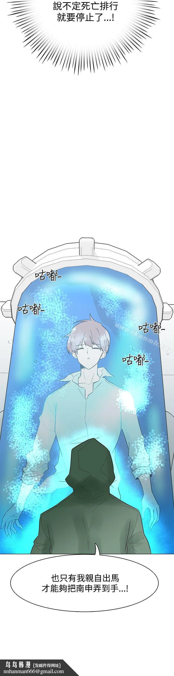 追杀金城武 第45话 第26页