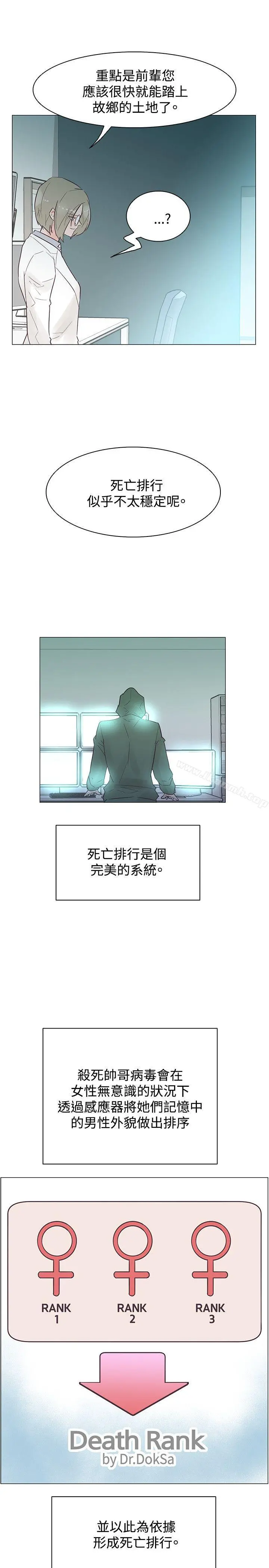追杀金城武 第45话 第23页