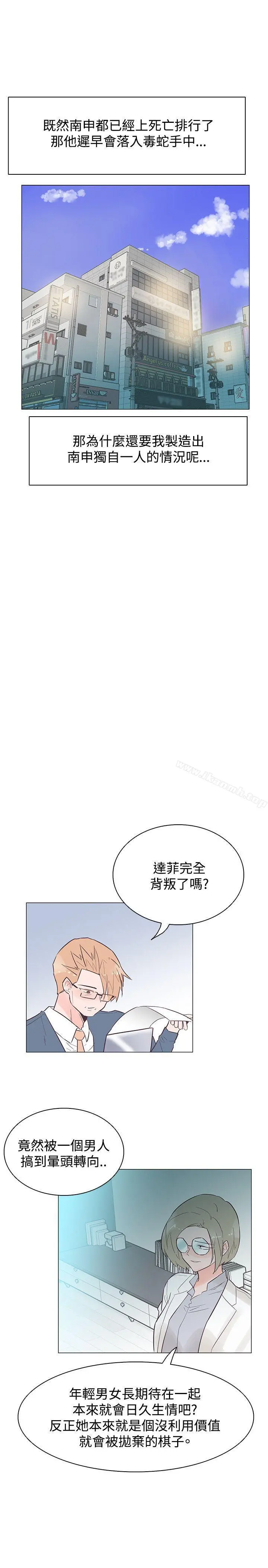 追杀金城武 第45话 第22页