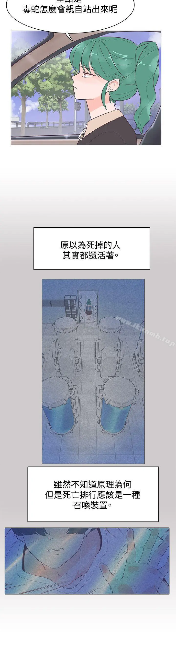 追杀金城武 第45话 第21页