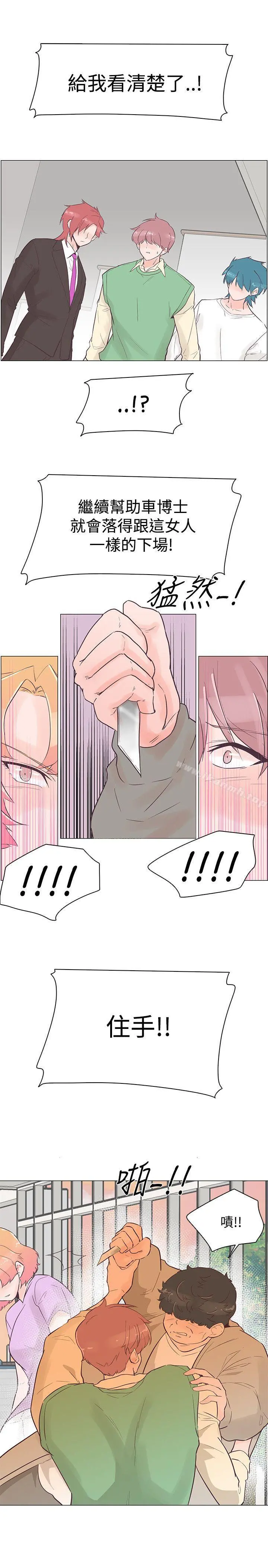 追杀金城武 第41话 第5页