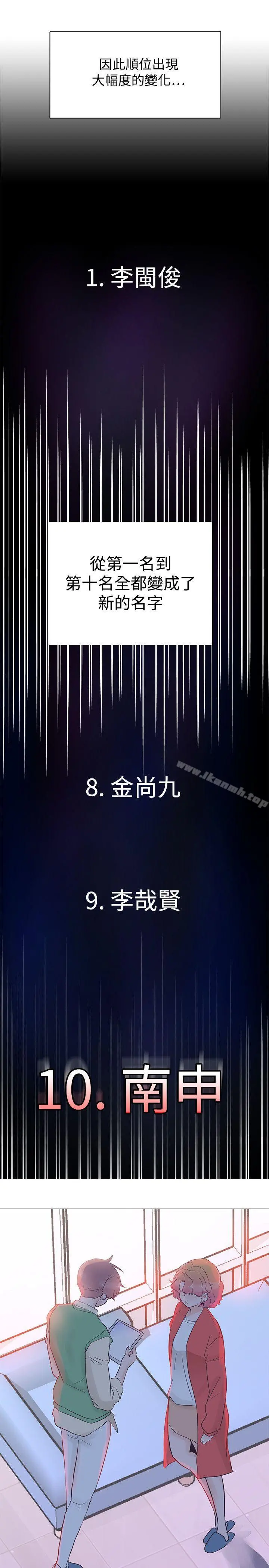 追杀金城武 第41话 第23页