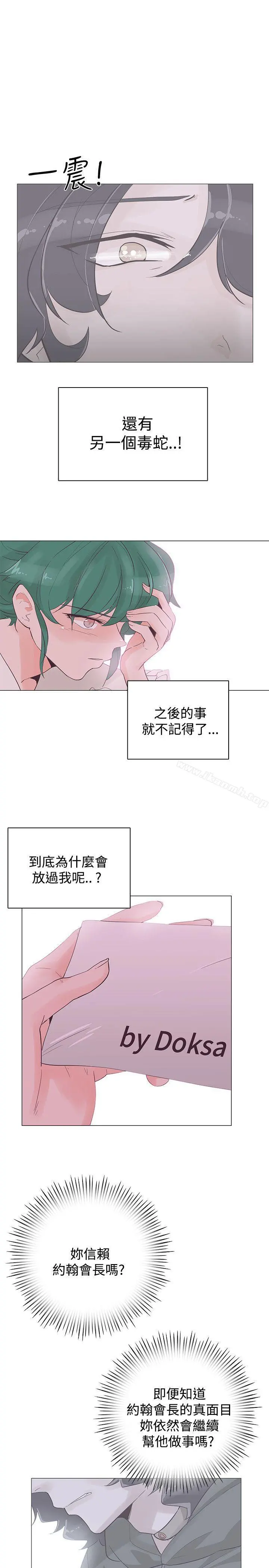 追杀金城武 第41话 第8页
