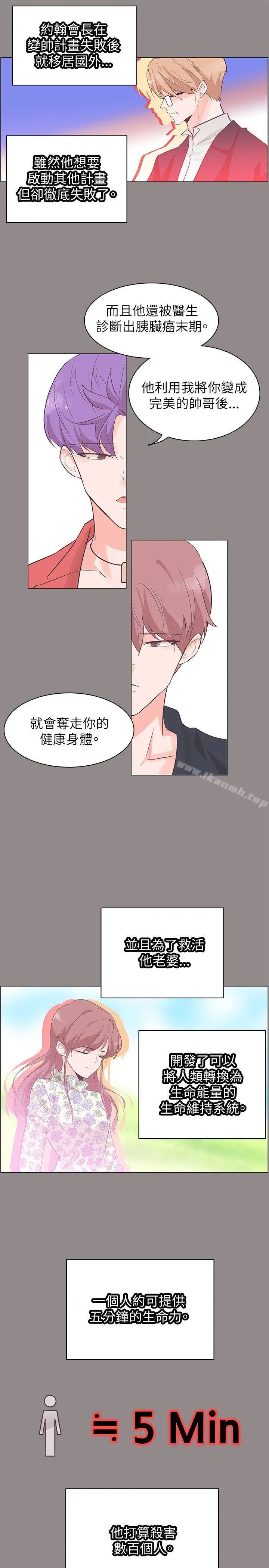 追杀金城武 第55话 第15页