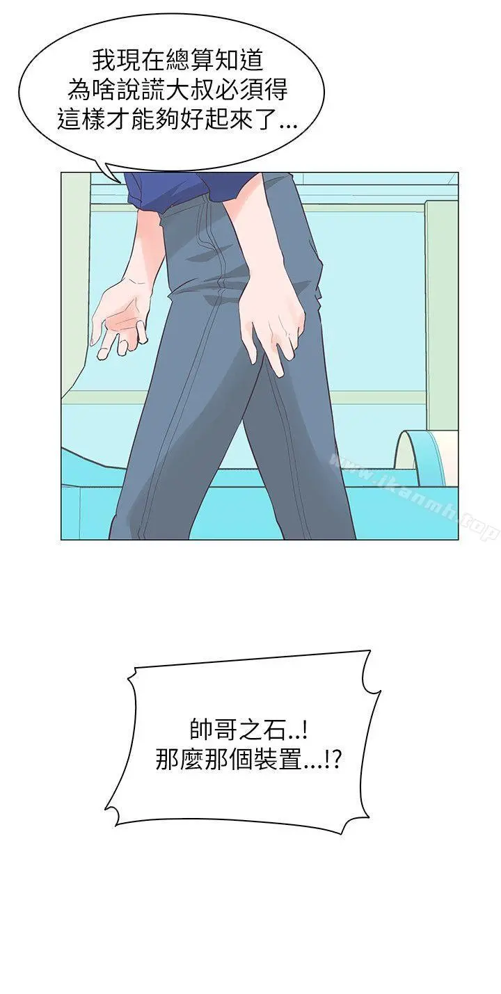 追杀金城武 第55话 第20页
