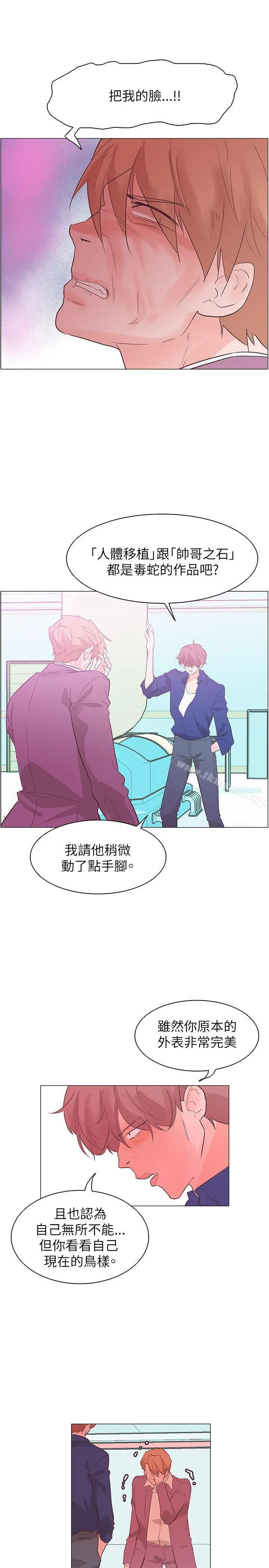 追杀金城武 第55话 第21页