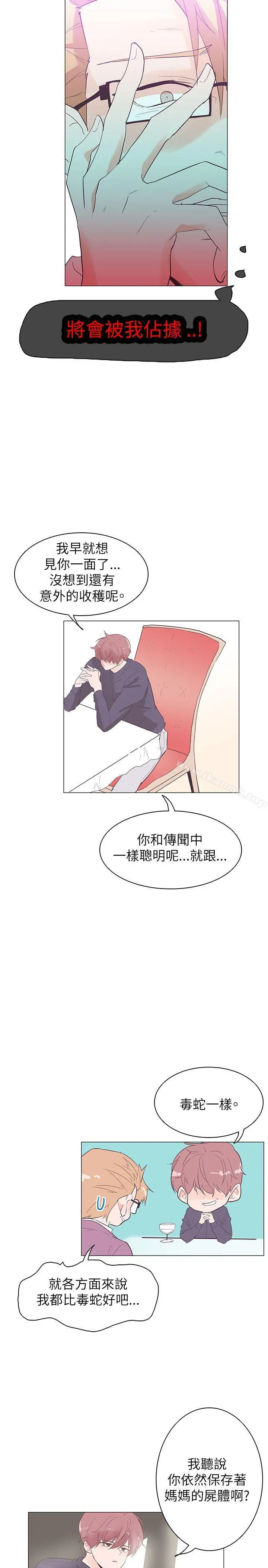 追杀金城武 第53话 第5页