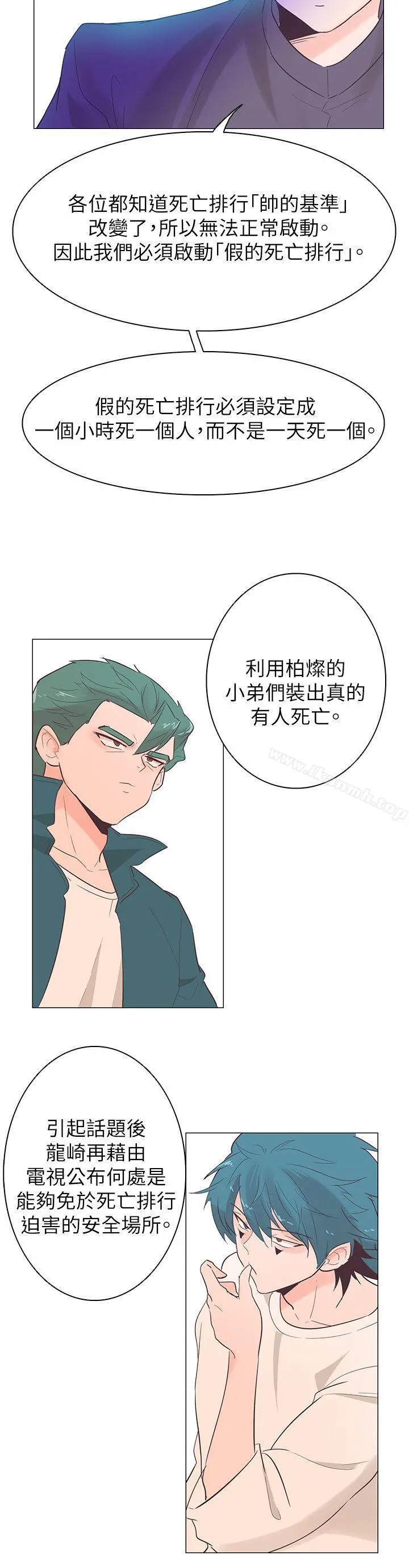 追杀金城武 第53话 第18页