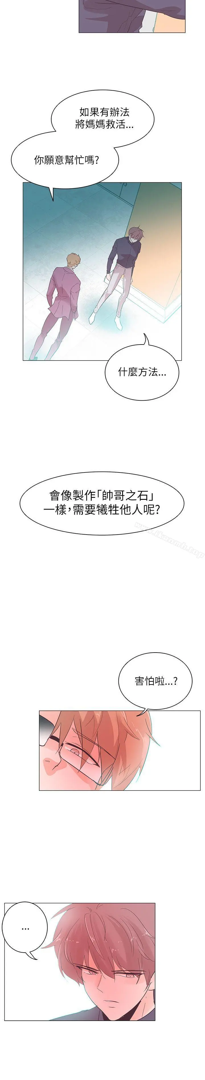 追杀金城武 第53话 第9页