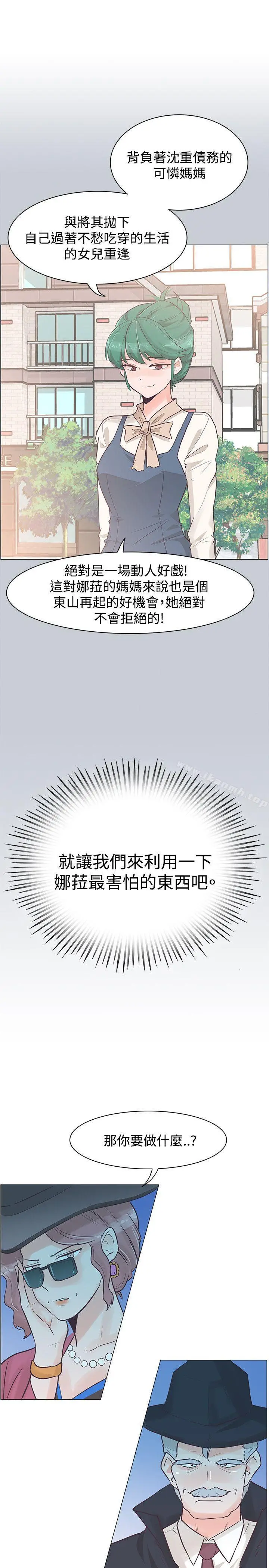 追杀金城武 第33话 第28页