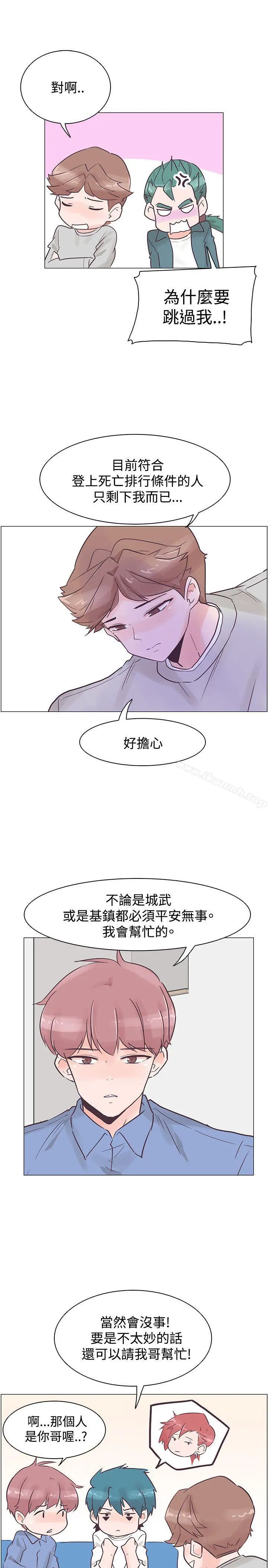 追杀金城武 第33话 第22页
