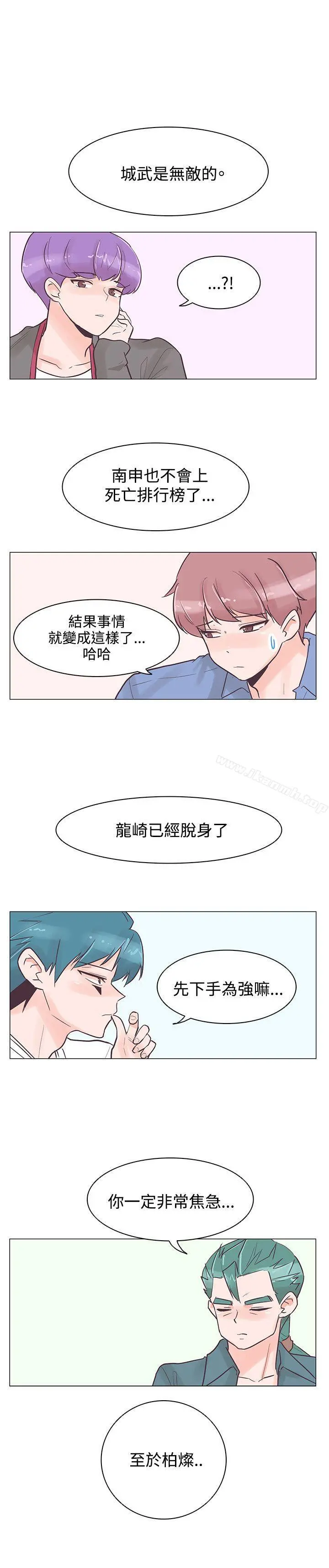 追杀金城武 第33话 第21页