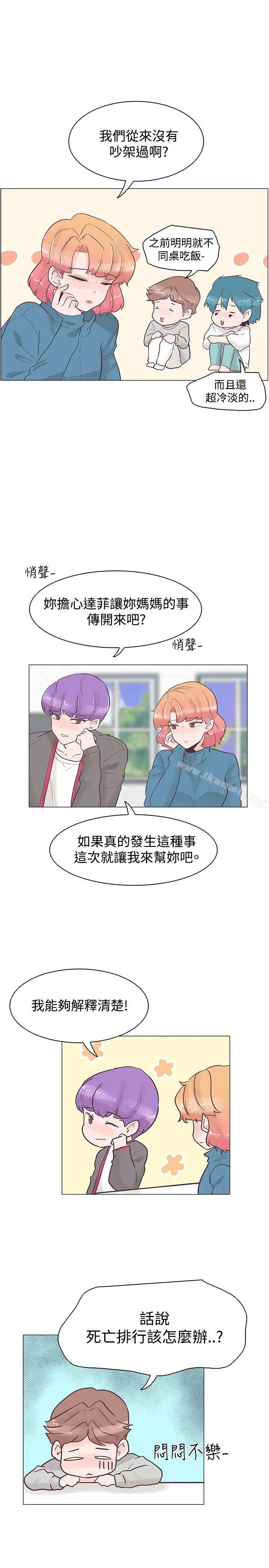 追杀金城武 第33话 第20页