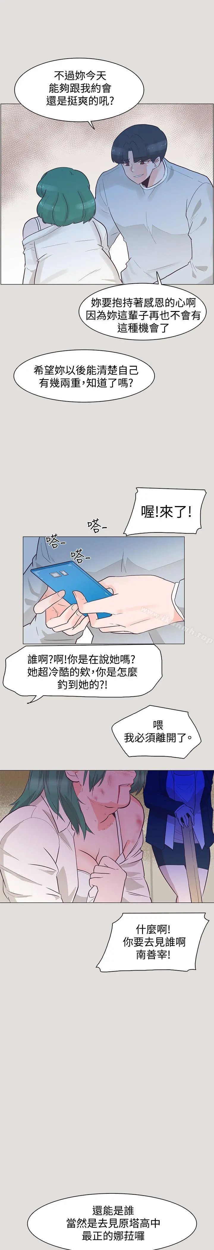 追杀金城武 第33话 第11页