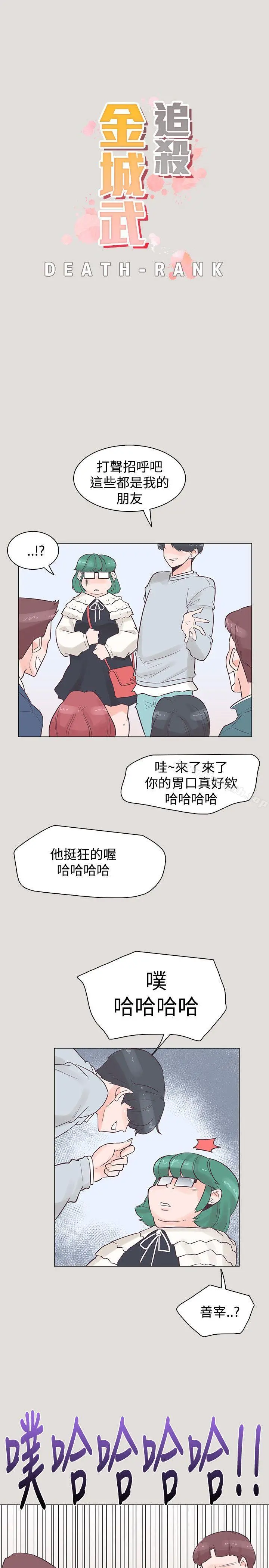 追杀金城武 第33话 第7页