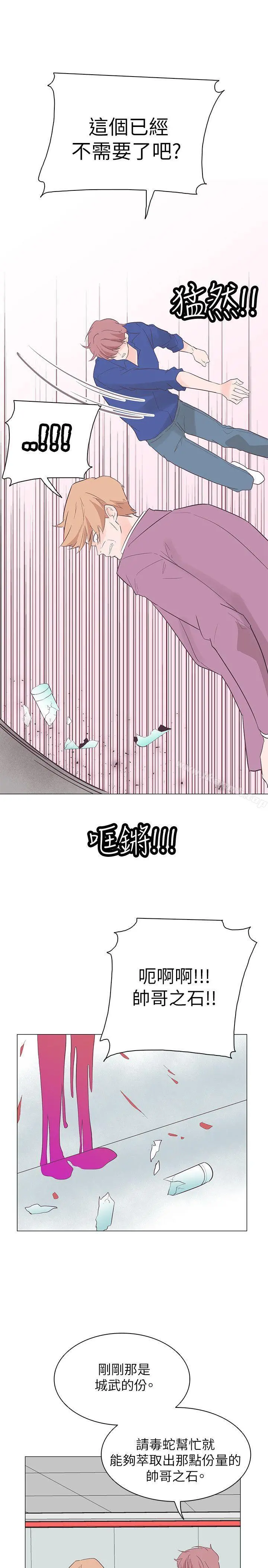 追杀金城武 第56话 第16页