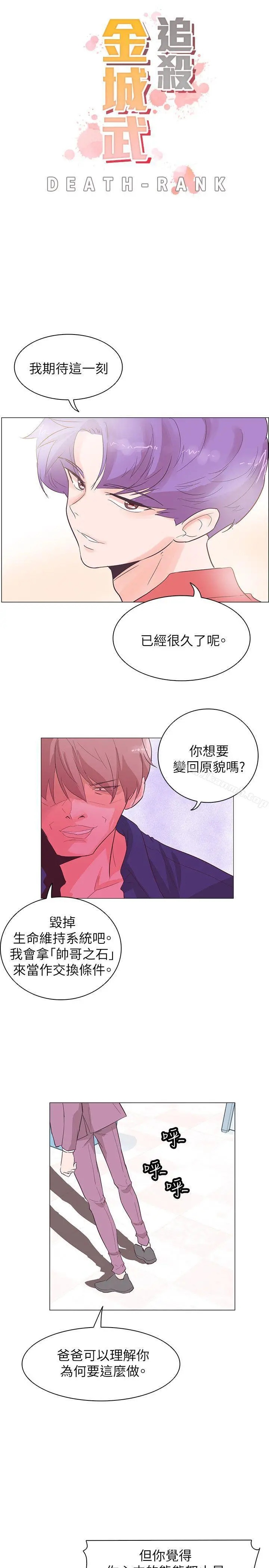 追杀金城武 第56话 第2页