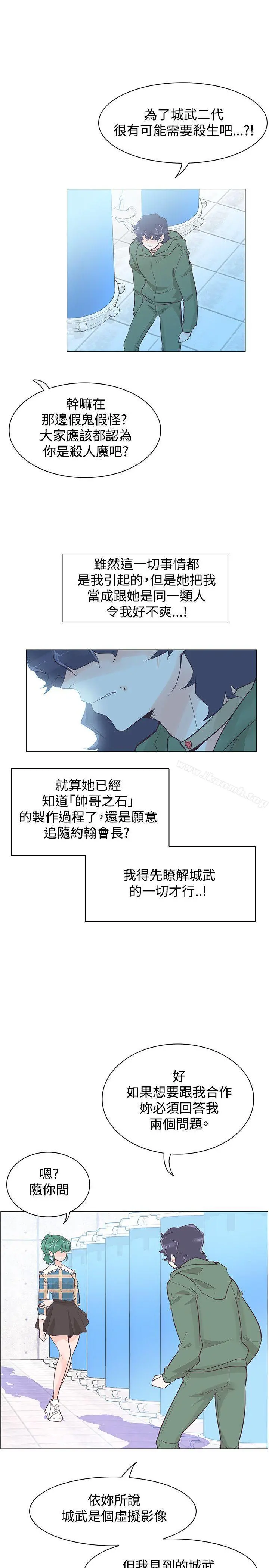 追杀金城武 第40话 第7页