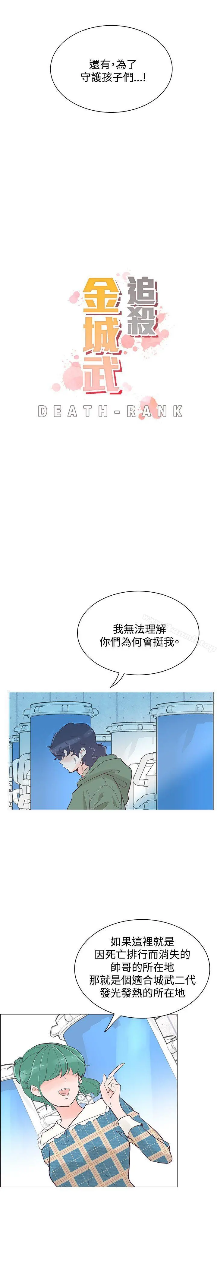 追杀金城武 第40话 第5页