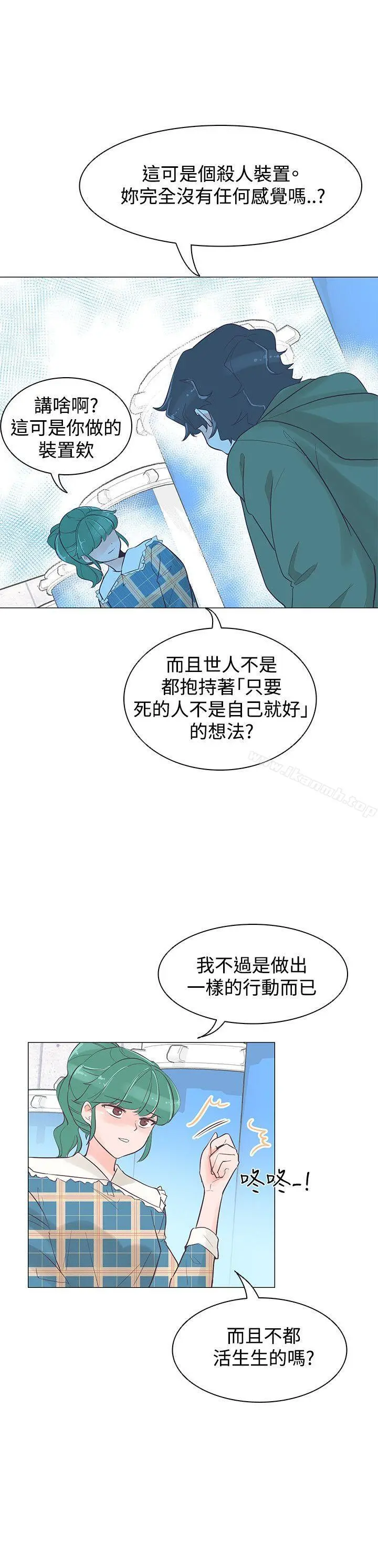追杀金城武 第40话 第6页
