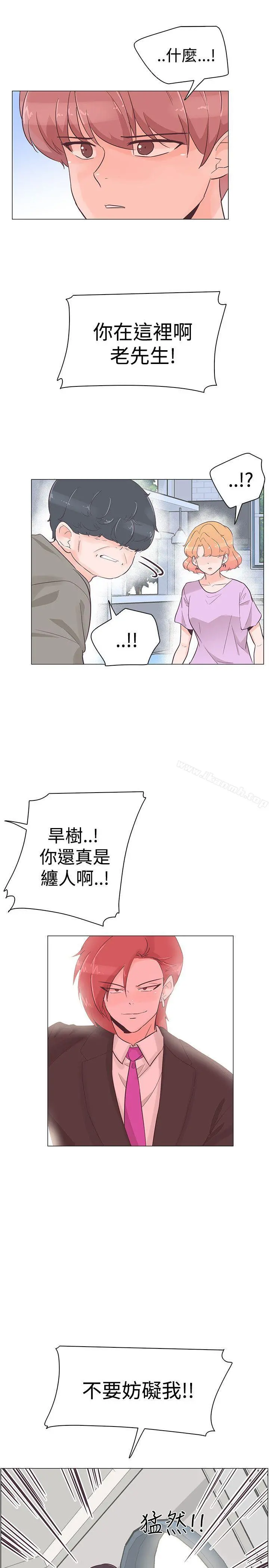 追杀金城武 第40话 第19页