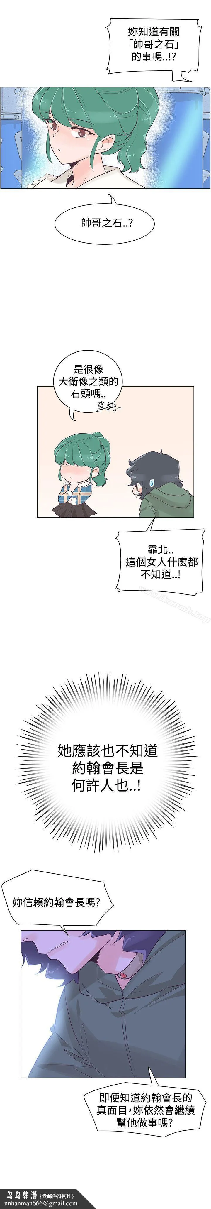 追杀金城武 第40话 第12页