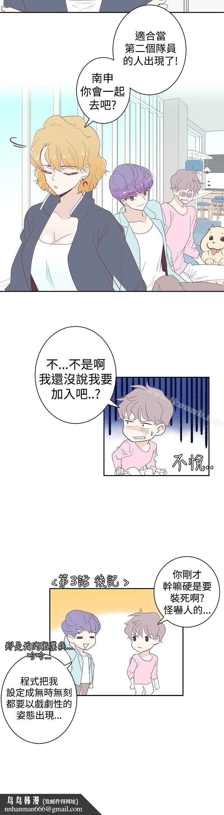 追杀金城武 第3话 第18页