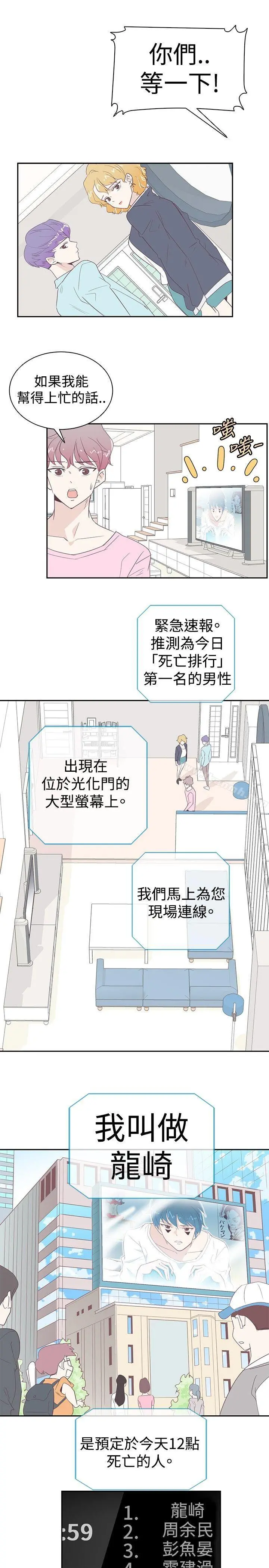 追杀金城武 第3话 第13页