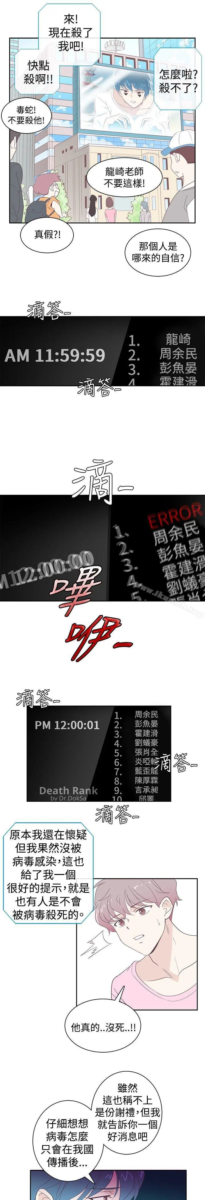 追杀金城武 第3话 第16页