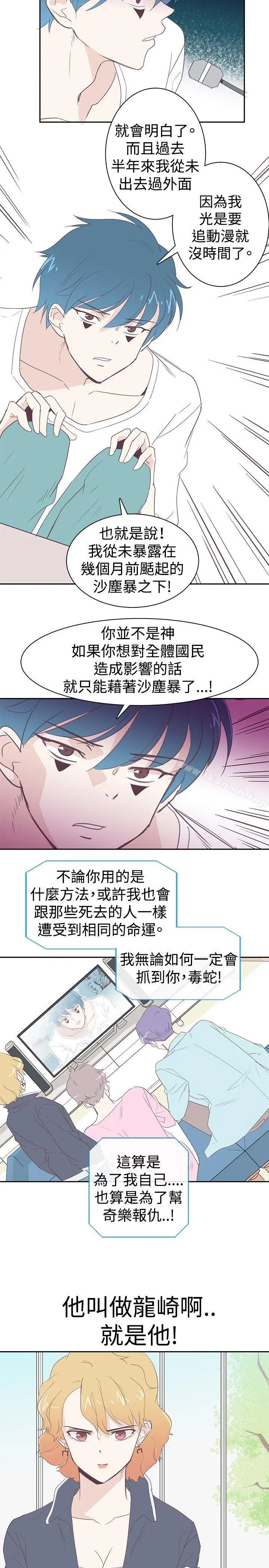追杀金城武 第3话 第17页