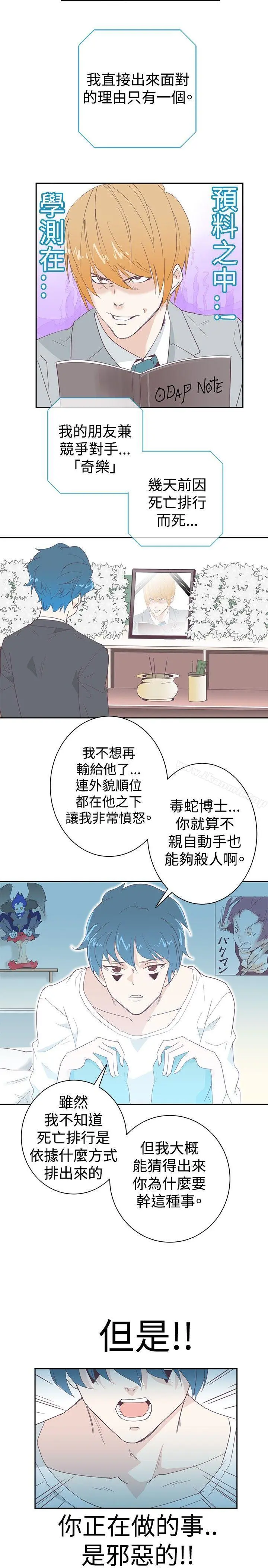 追杀金城武 第3话 第14页