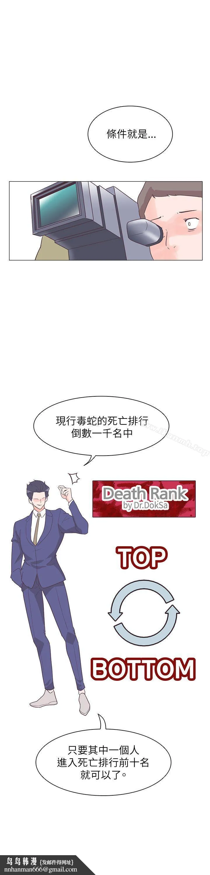 追杀金城武 第60话 第18页