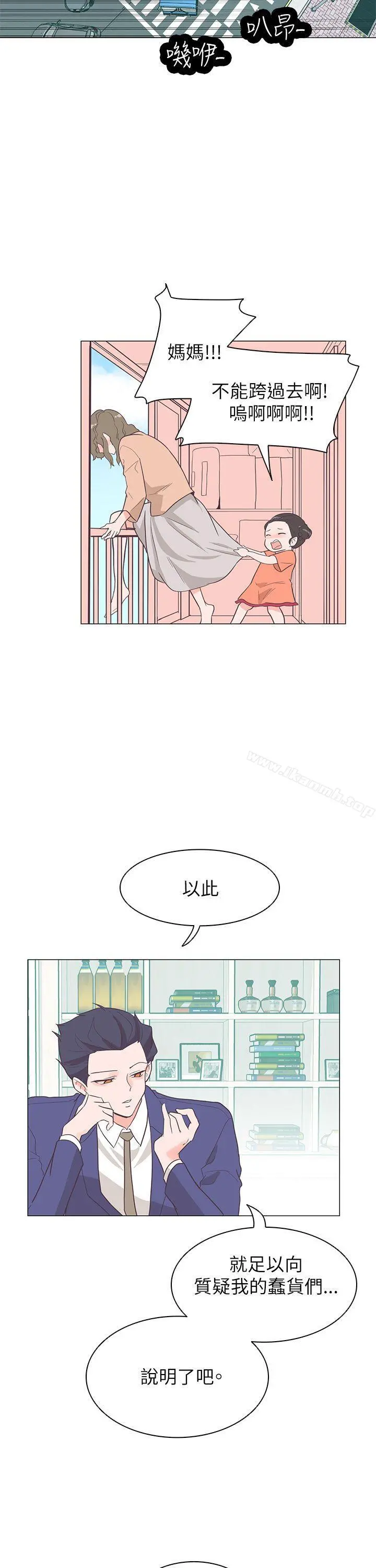 追杀金城武 第60话 第23页
