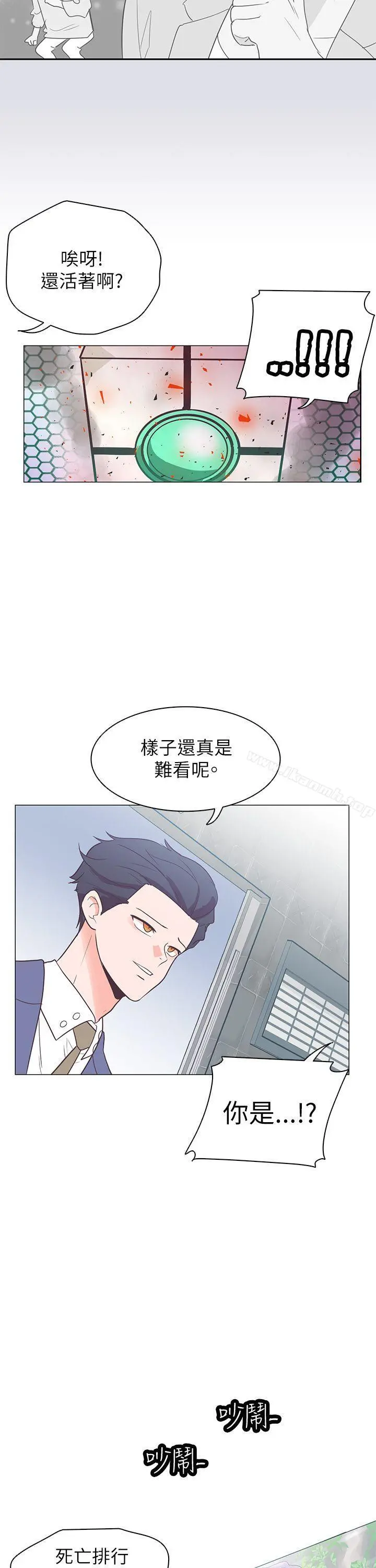 追杀金城武 第60话 第10页