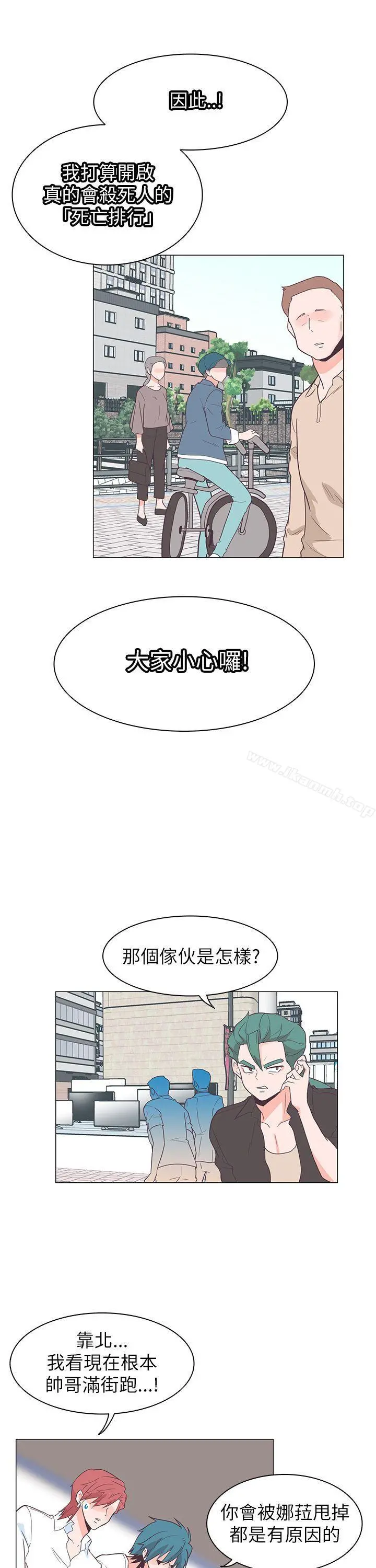 追杀金城武 第60话 第15页