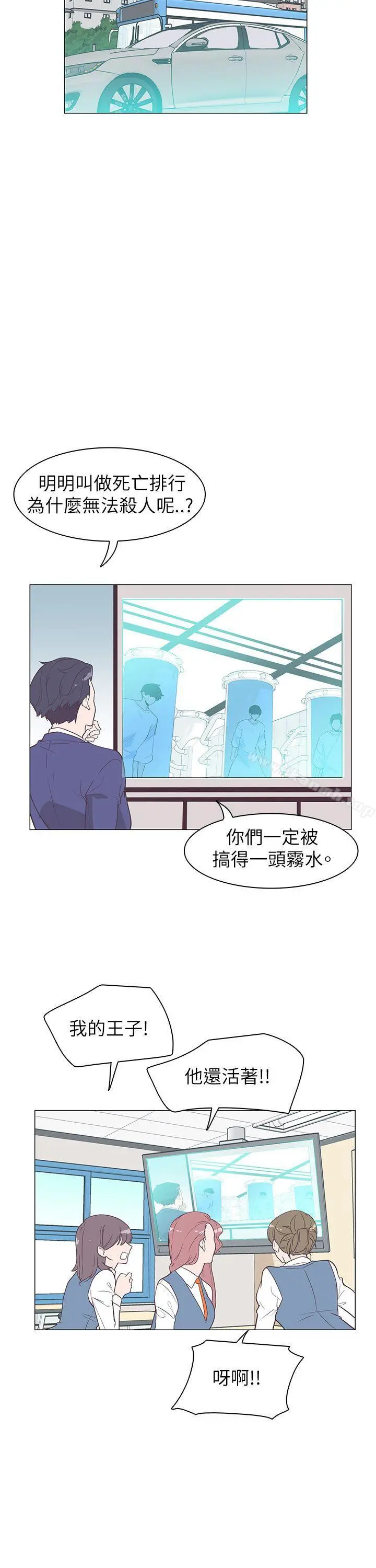 追杀金城武 第60话 第14页