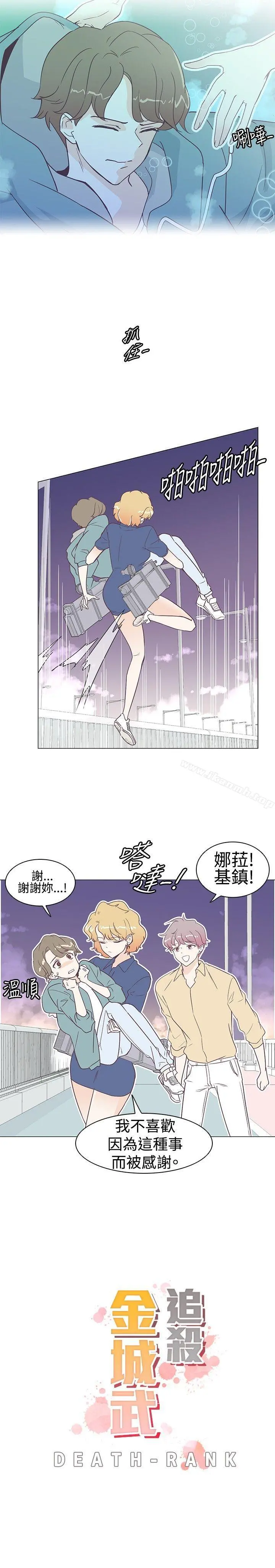 追杀金城武 第6话 第3页