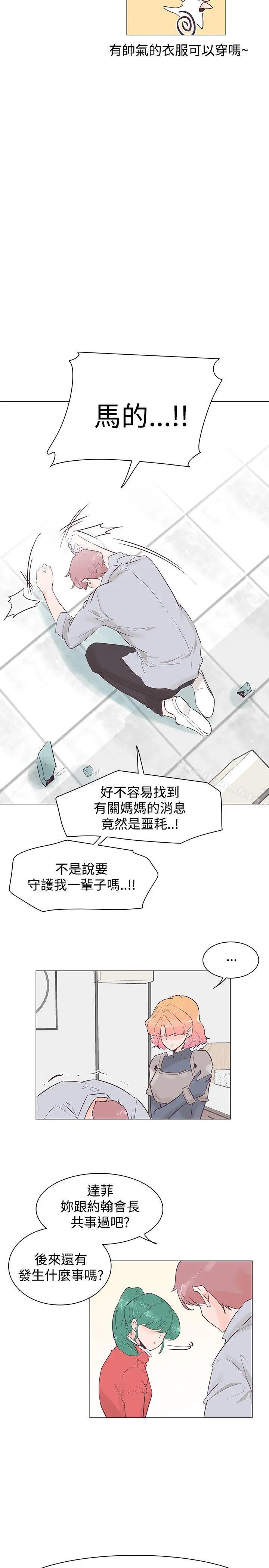 追杀金城武 第51话 第8页