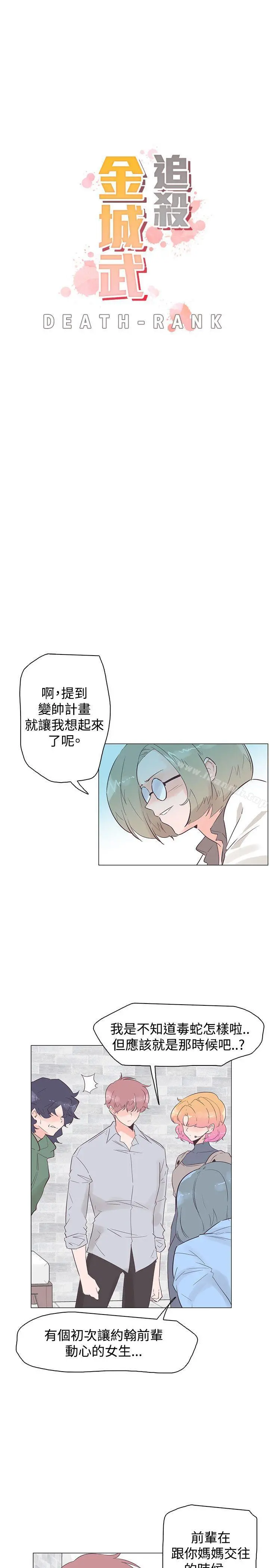 追杀金城武 第50话 第4页