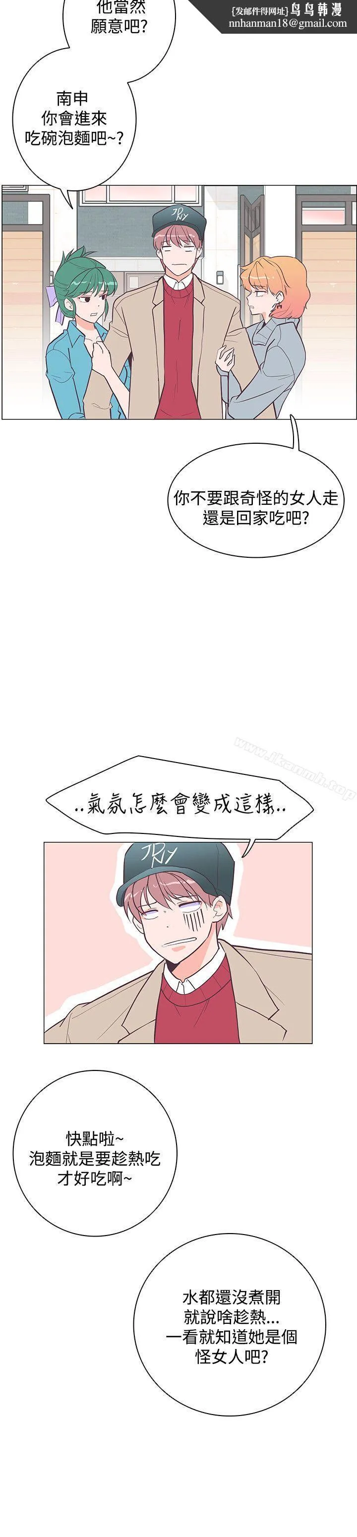 追杀金城武 第20话 第15页