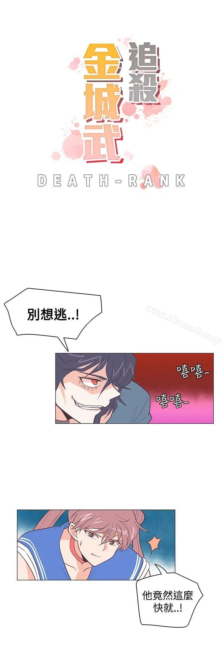 追杀金城武 第14话 第3页