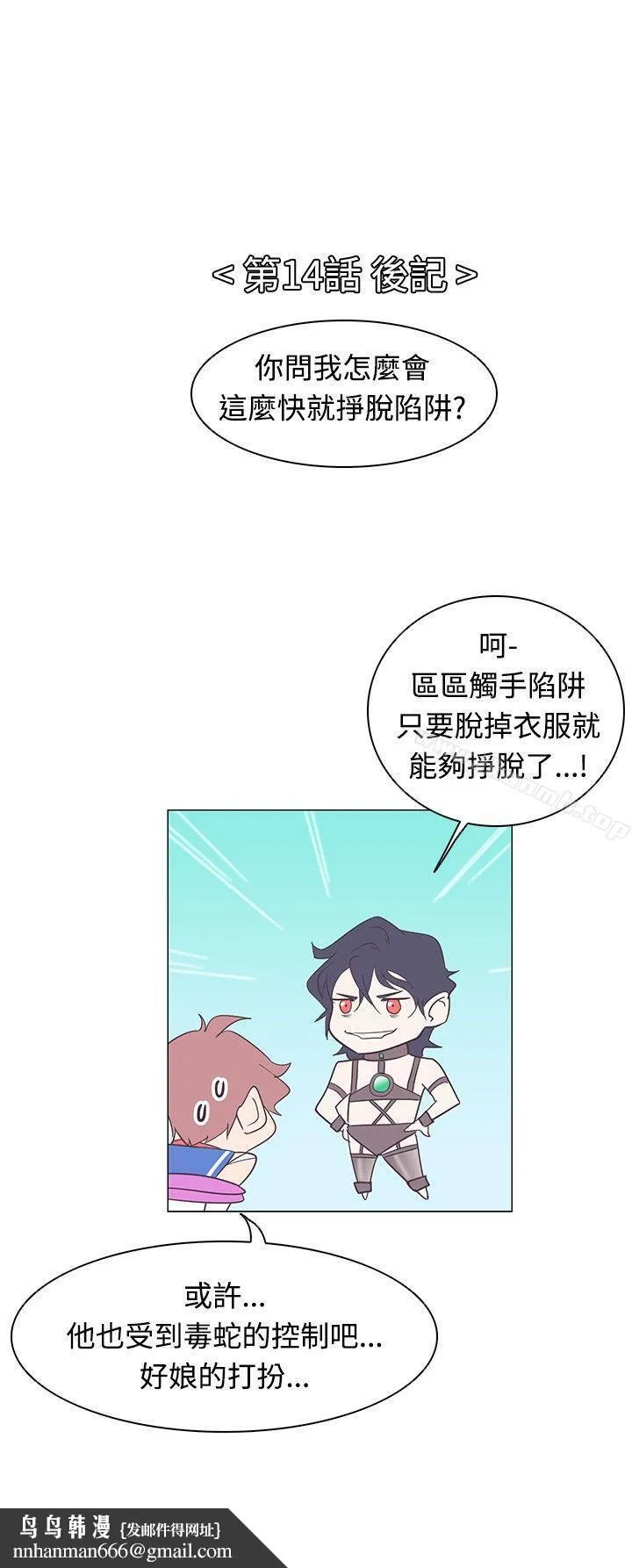 追杀金城武 第14话 第20页