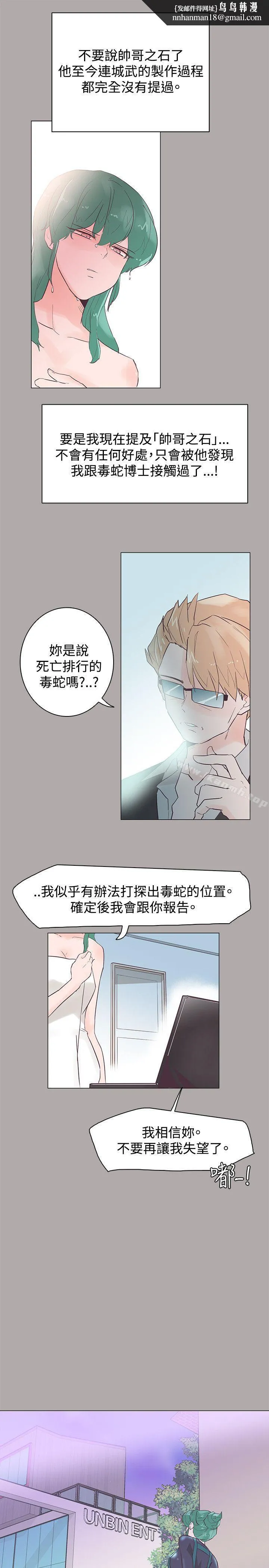 追杀金城武 第44话 第13页