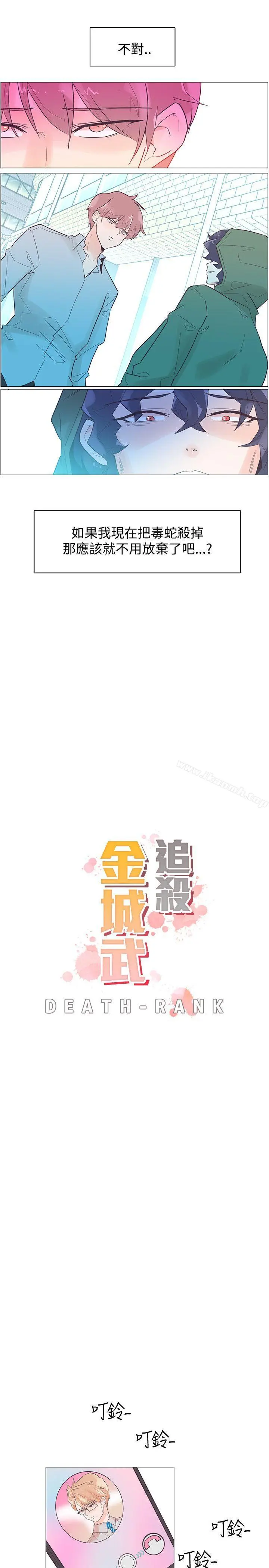 追杀金城武 第44话 第7页
