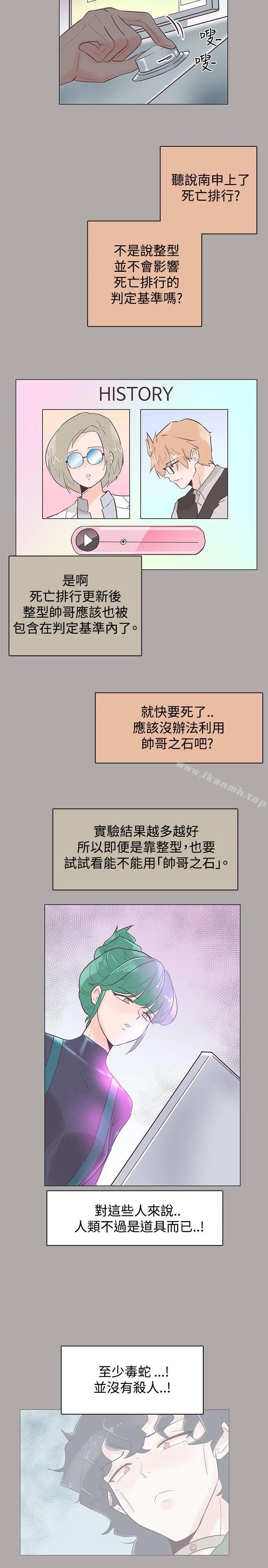 追杀金城武 第44话 第23页