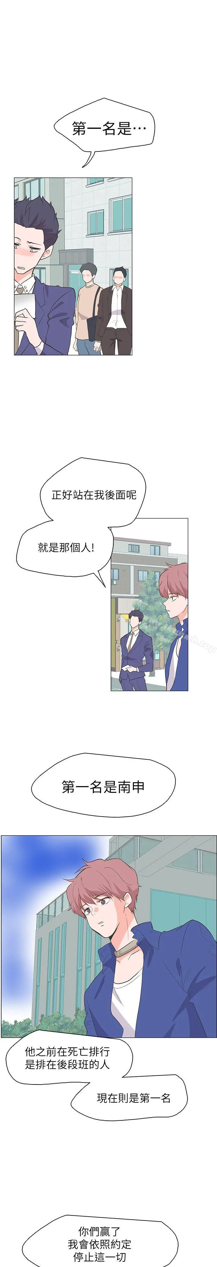 追杀金城武 最终话 第8页
