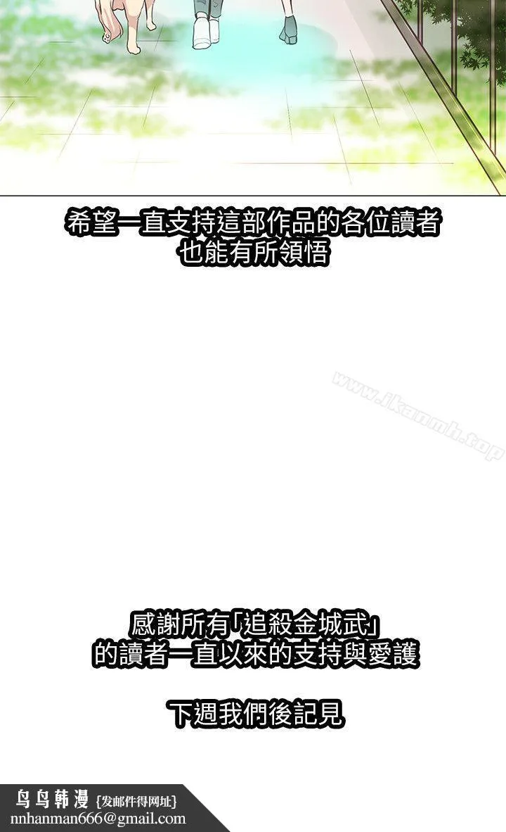 追杀金城武 最终话 第30页