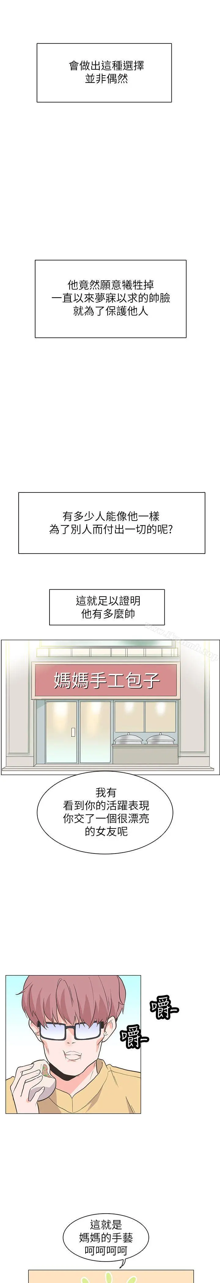 追杀金城武 最终话 第26页